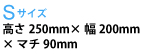 Msize W200mm~H275mm~}`90mm