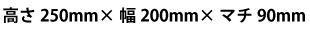 W200mm~H275mm~}`90mm 